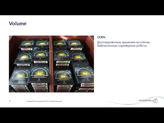 Volume CERN Долговременное хранение на плёнке, библиотечные стримерные роботы. 17 Copyright