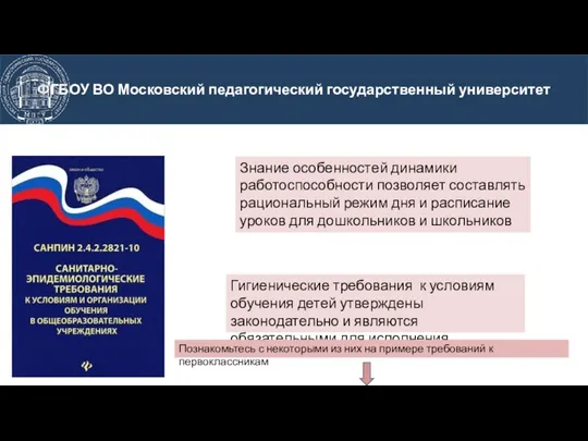 Знание особенностей динамики работоспособности позволяет составлять рациональный режим дня и расписание