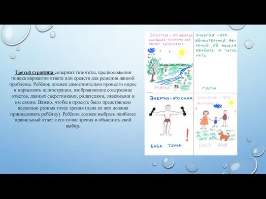 Третья страница содержит гипотезы, предположения поиска вариантов ответа или средств для