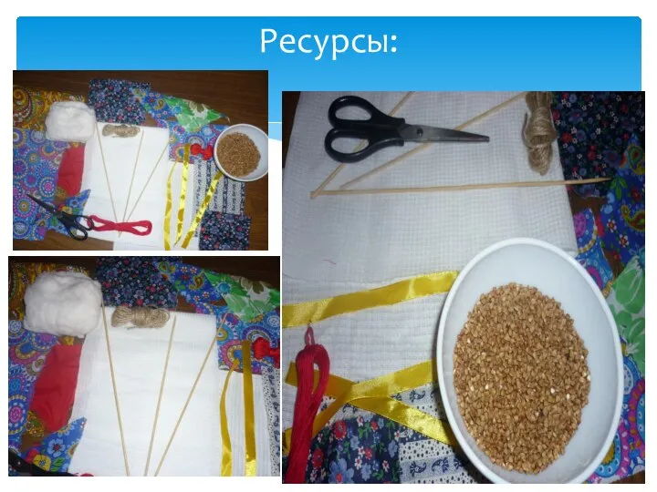 Ресурсы: