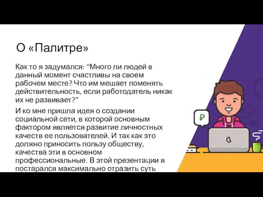 О «Палитре» Как то я задумался: “Много ли людей в данный