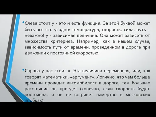 Слева стоит y - это и есть функция. За этой буквой