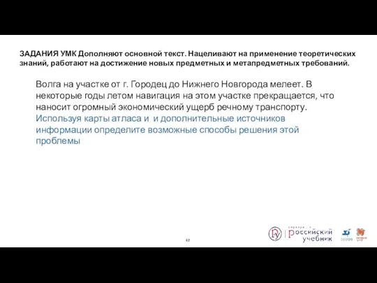 Волга на участке от г. Городец до Нижнего Новгорода мелеет. В