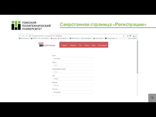 Сверстанная страница «Регистрация»