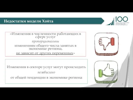 «Изменения в численности работающих в сфере услуг пропорциональны изменениям общего числа