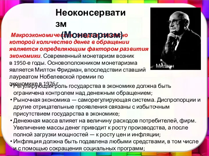 Макроэкономическая теория, согласно которой количество денег в обращении является определяющим фактором