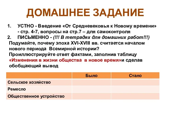 УСТНО - Введение «От Средневековья к Новому времени» - стр. 4-7,