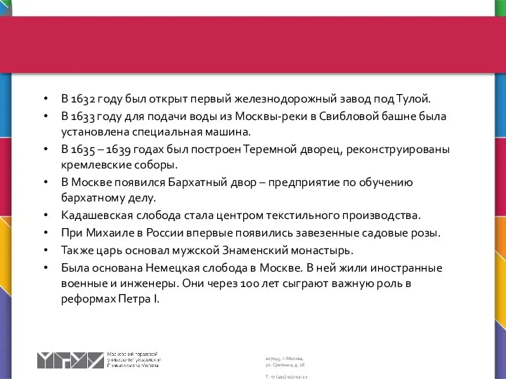 В 1632 году был открыт первый железнодорожный завод под Тулой. В