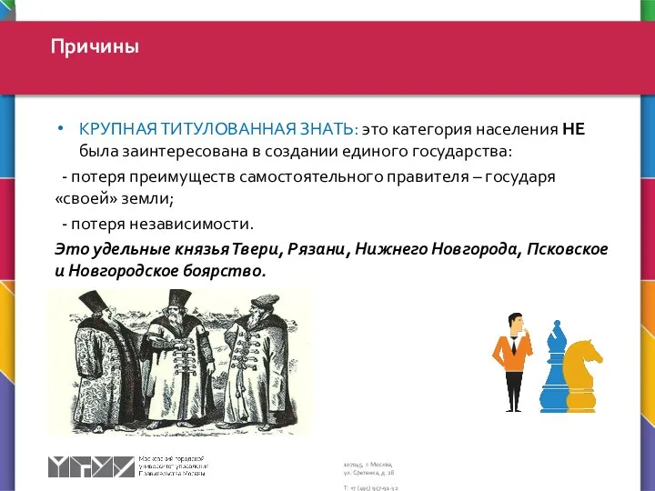 КРУПНАЯ ТИТУЛОВАННАЯ ЗНАТЬ: это категория населения НЕ была заинтересована в создании