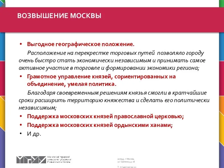 Выгодное географическое положение. Расположение на перекрестке торговых путей позволяло городу очень