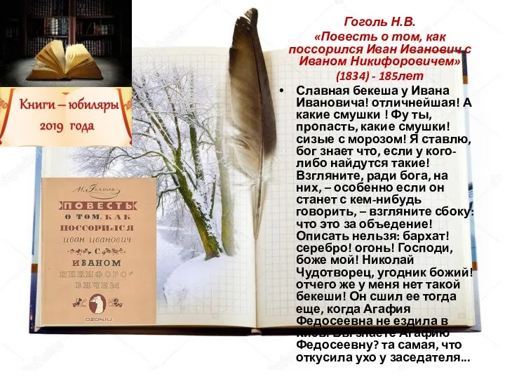 Гоголь Н.В. «Повесть о том, как поссорился Иван Иванович с Иваном