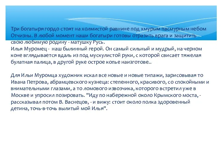 Три богатыря гордо стоят на холмистой равнине под хмурым пасмурным небом