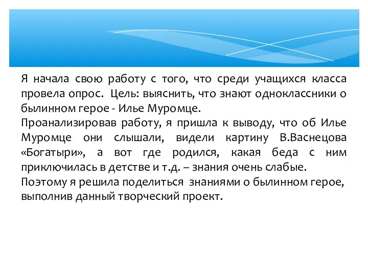 ЯЯ Я начала свою работу с того, что среди учащихся класса