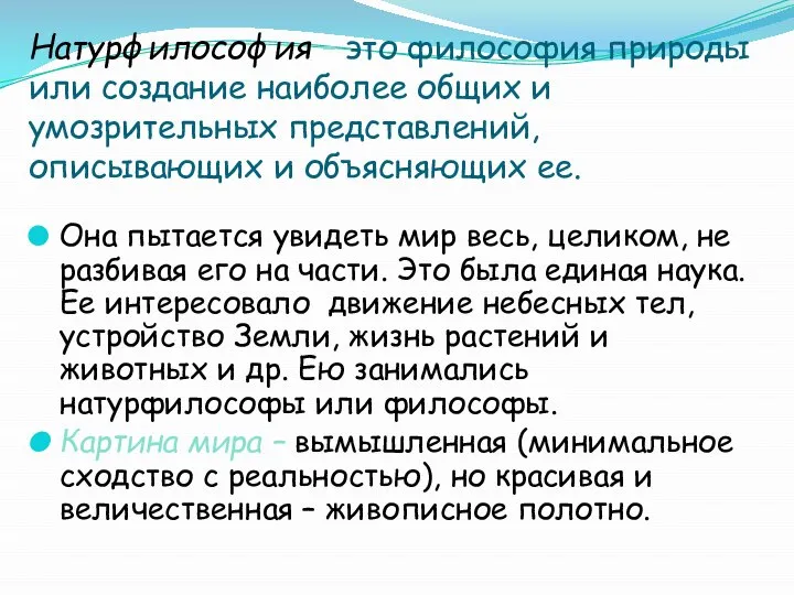 Она пытается увидеть мир весь, целиком, не разбивая его на части.