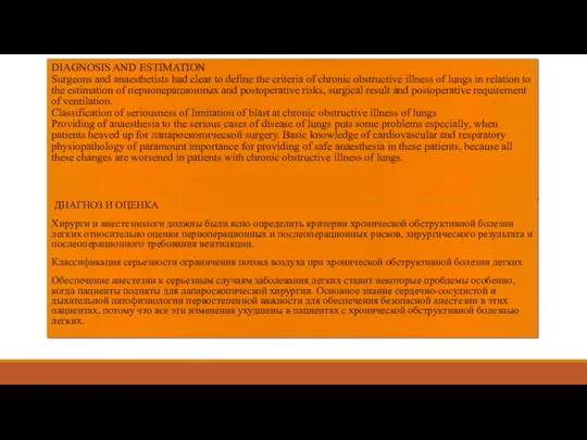 DIAGNOSIS AND ESTIMATION Surgeons and anaesthetists had clear to define the