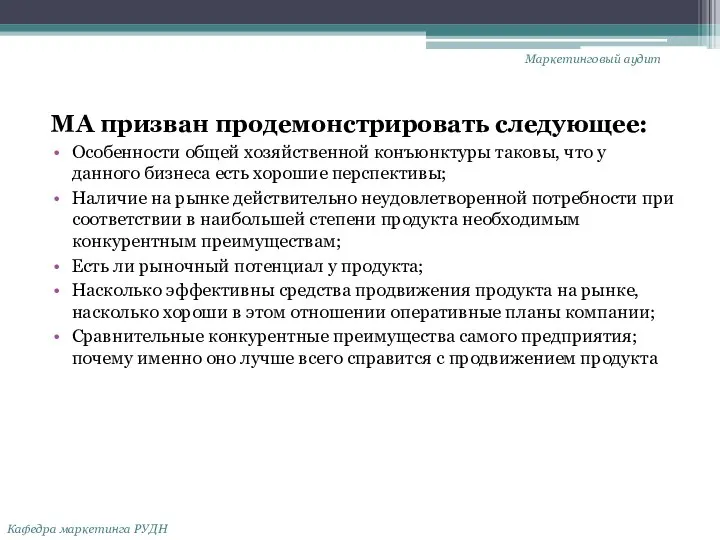 МА призван продемонстрировать следующее: Особенности общей хозяйственной конъюнктуры таковы, что у