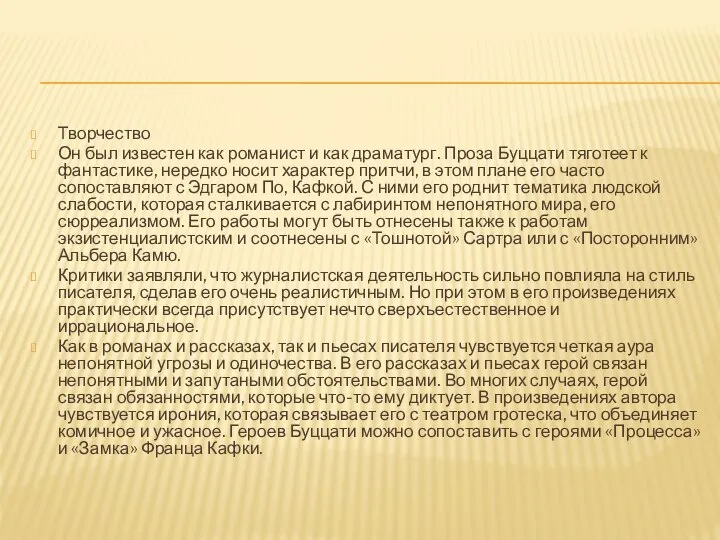 Творчество Он был известен как романист и как драматург. Проза Буццати