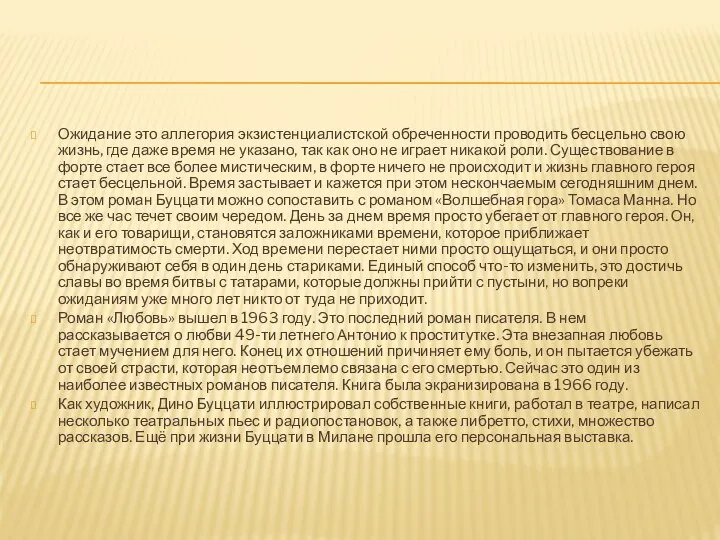 Ожидание это аллегория экзистенциалистской обреченности проводить бесцельно свою жизнь, где даже