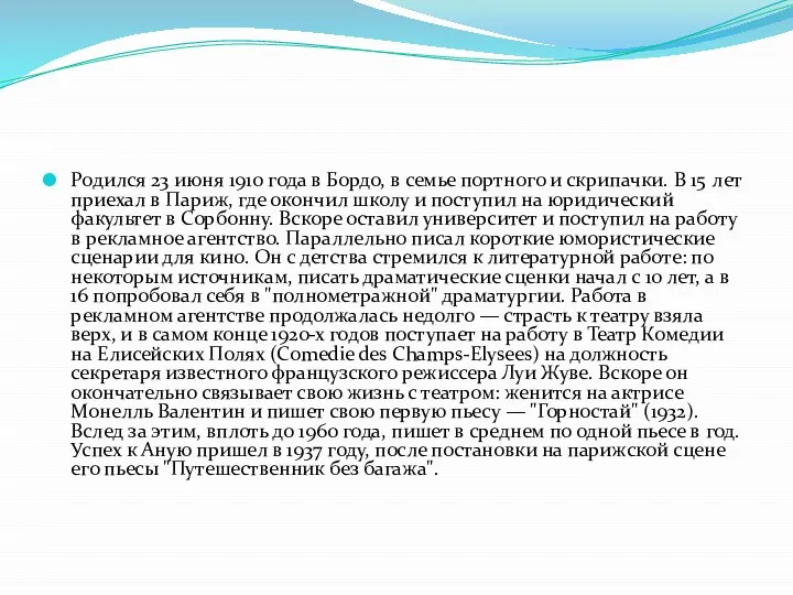 Родился 23 июня 1910 года в Бордо, в семье портного и