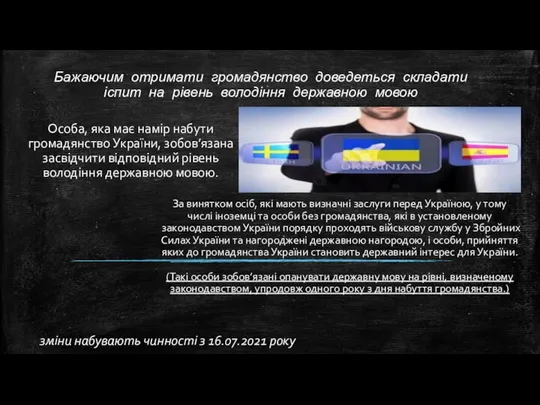 Бажаючим отримати громадянство доведеться складати іспит на рівень володіння державною мовою