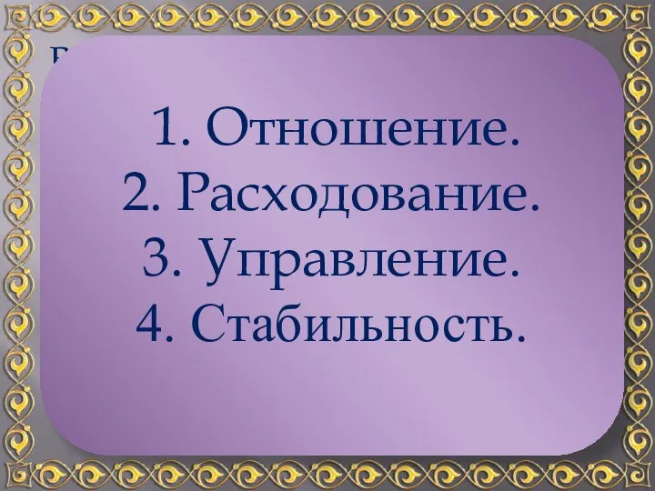 Вы согласны, что следует жить по средствам? Проблема в том, что