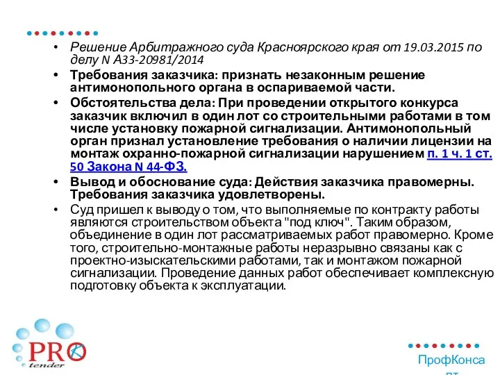 Решение Арбитражного суда Красноярского края от 19.03.2015 по делу N А33-20981/2014