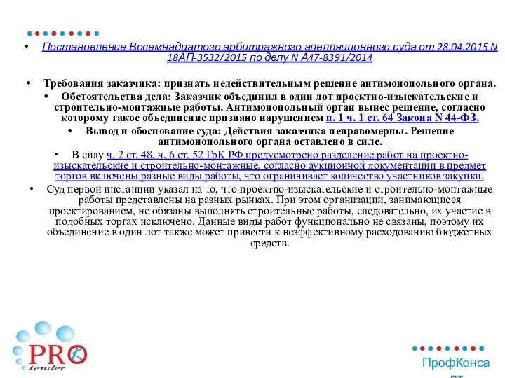 Постановление Восемнадцатого арбитражного апелляционного суда от 28.04.2015 N 18АП-3532/2015 по делу