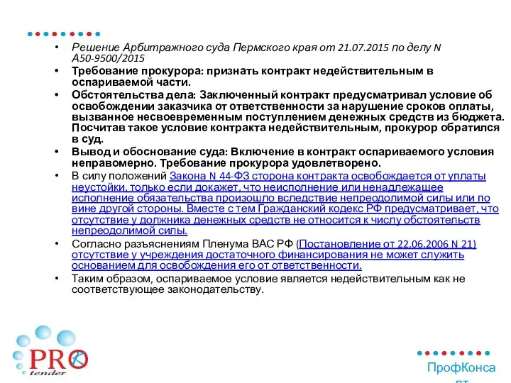 Решение Арбитражного суда Пермского края от 21.07.2015 по делу N А50-9500/2015