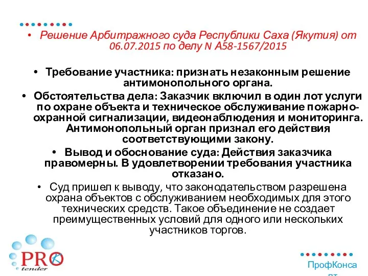 Решение Арбитражного суда Республики Саха (Якутия) от 06.07.2015 по делу N