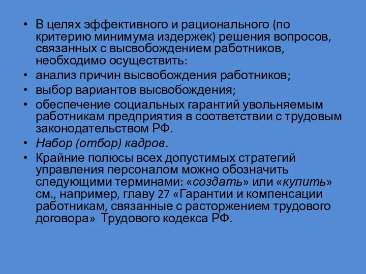 В целях эффективного и рационального (по критерию минимума издержек) решения вопросов,