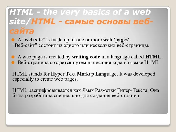 HTML - the very basics of a web site/HTML - самые