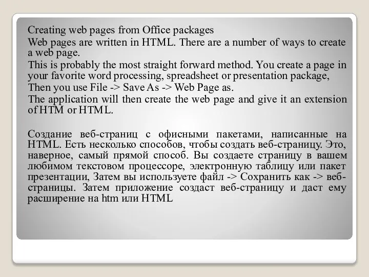 Creating web pages from Office packages Web pages are written in