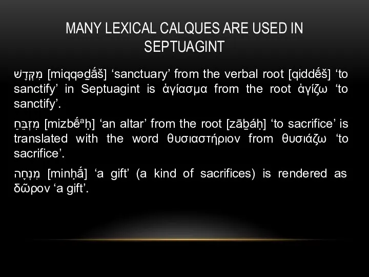 MANY LEXICAL CALQUES ARE USED IN SEPTUAGINT מִקְּדָשׁ [miqqǝḏā́š] ‘sanctuary’ from