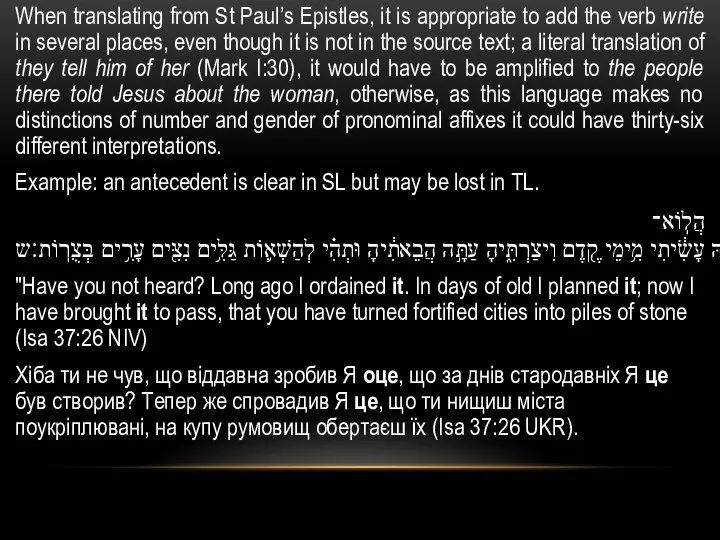 When translating from St Paul’s Epistles, it is appropriate to add