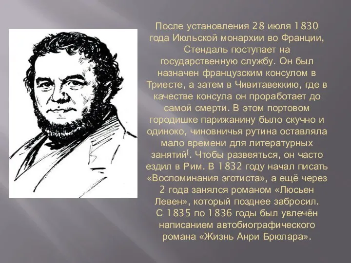 После установления 28 июля 1830 года Июльской монархии во Франции, Стендаль