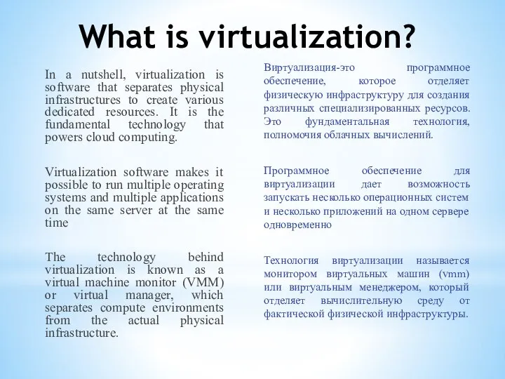What is virtualization? In a nutshell, virtualization is software that separates