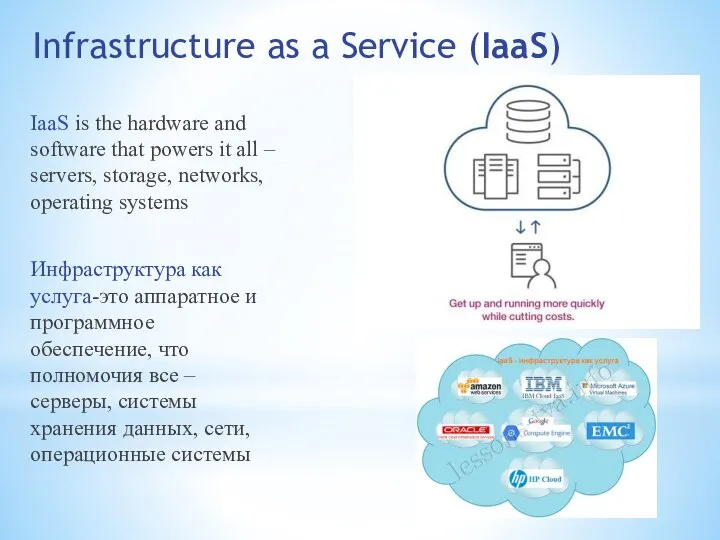 Infrastructure as a Service (IaaS) IaaS is the hardware and software