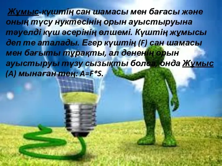 Жұмыс-күштің сан шамасы мен бағасы және оның түсу нуктесінің орын ауыстыруына