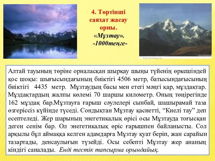 Алтай тауының төріне орналасқан шырқау шыңы түйенің өркешіндей қос шоқы: шығысындағының