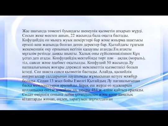 Жас шағында төменгі буындағы шенеунік қызметін атқарып жүрді. Сосын жеке мектеп