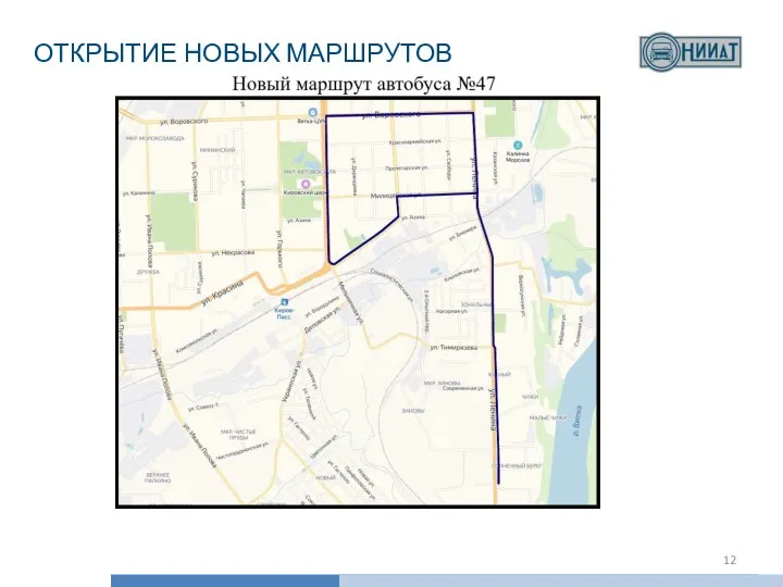 ОТКРЫТИЕ НОВЫХ МАРШРУТОВ