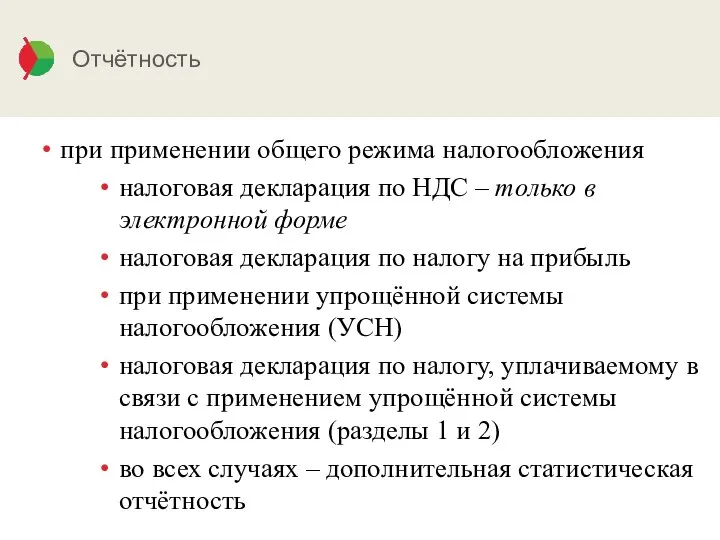 Отчётность при применении общего режима налогообложения налоговая декларация по НДС –