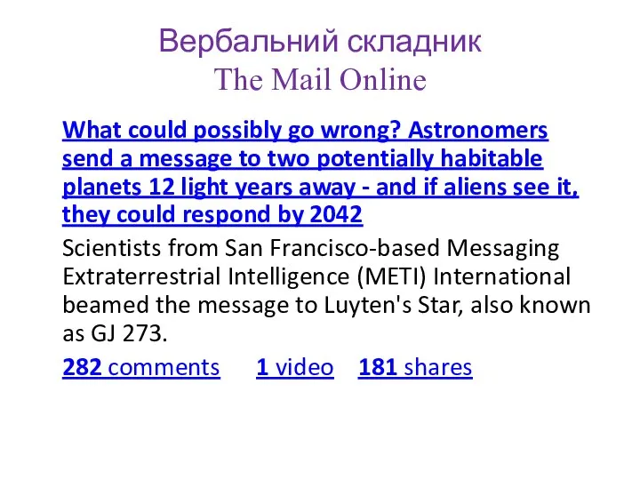 Вербальний складник The Mail Online What could possibly go wrong? Astronomers