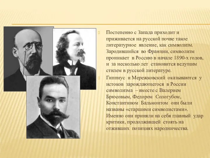 Постепенно с Запада приходит и приживается на русской почве такое литературное