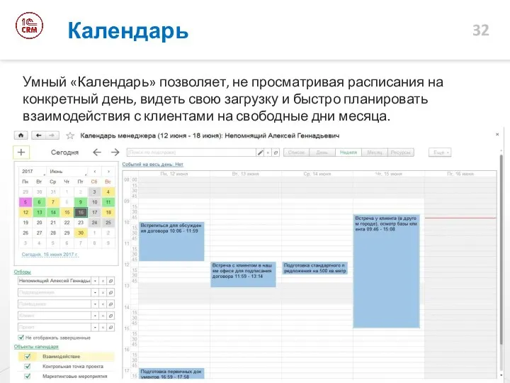 Умный «Календарь» позволяет, не просматривая расписания на конкретный день, видеть свою