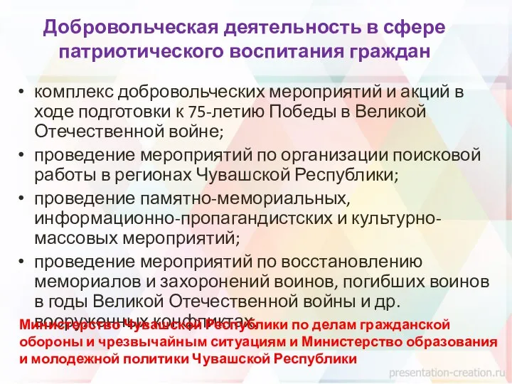 Добровольческая деятельность в сфере патриотического воспитания граждан комплекс добровольческих мероприятий и