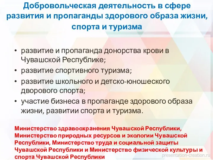 Добровольческая деятельность в сфере развития и пропаганды здорового образа жизни, спорта