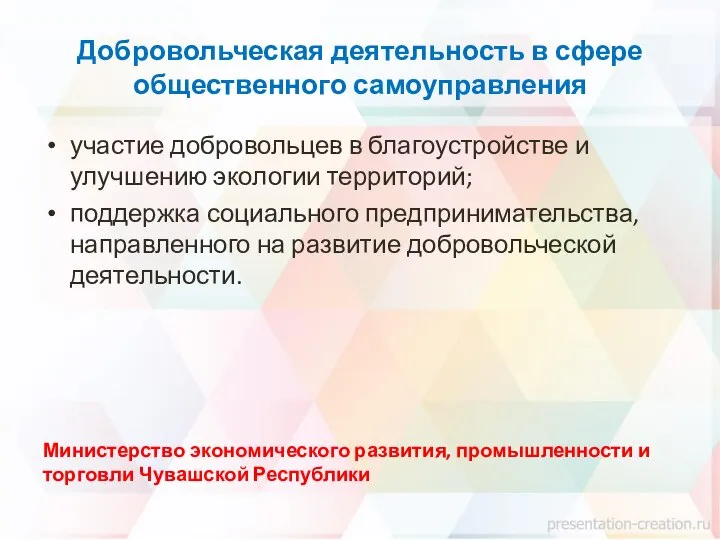 Добровольческая деятельность в сфере общественного самоуправления участие добровольцев в благоустройстве и