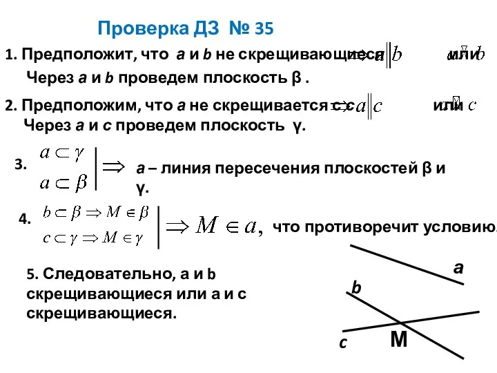 Проверка ДЗ № 35 1. Предположит, что а и b не