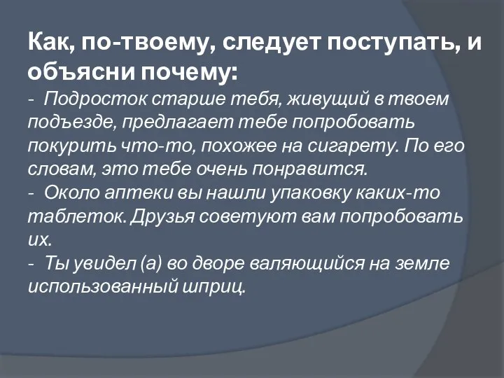 Как, по-твоему, следует поступать, и объясни почему: - Подросток старше тебя,